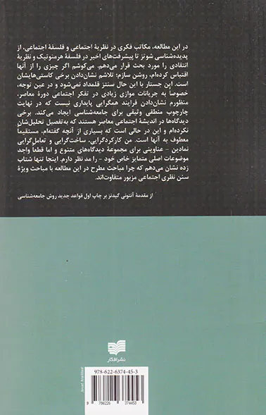 قواعد جدید روش جامعه شناسی